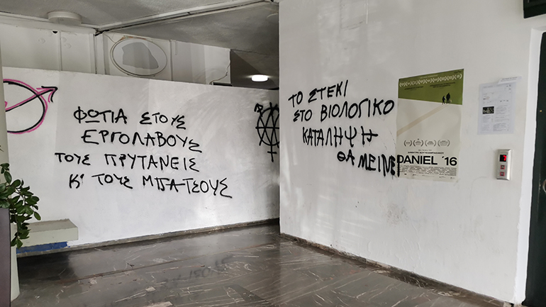 Θεσσαλονίκη: Καταδρομική εισβολή στο κτήριο διοίκησης του ΑΠΘ από αγνώστους